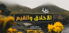 خطبة جمعة في الصميم.. بعنوان: الأخلاق والقيم… أساس نهضة الأوطان ورفعتها