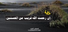 خطبة (إن رحمت الله قريب من المحسنين) مكتوبة كاملة