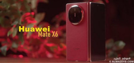 مراجعة جهاز هواوي ميت إكس 6 (Huawei Mate X6): هاتف فاخر قابل للطي