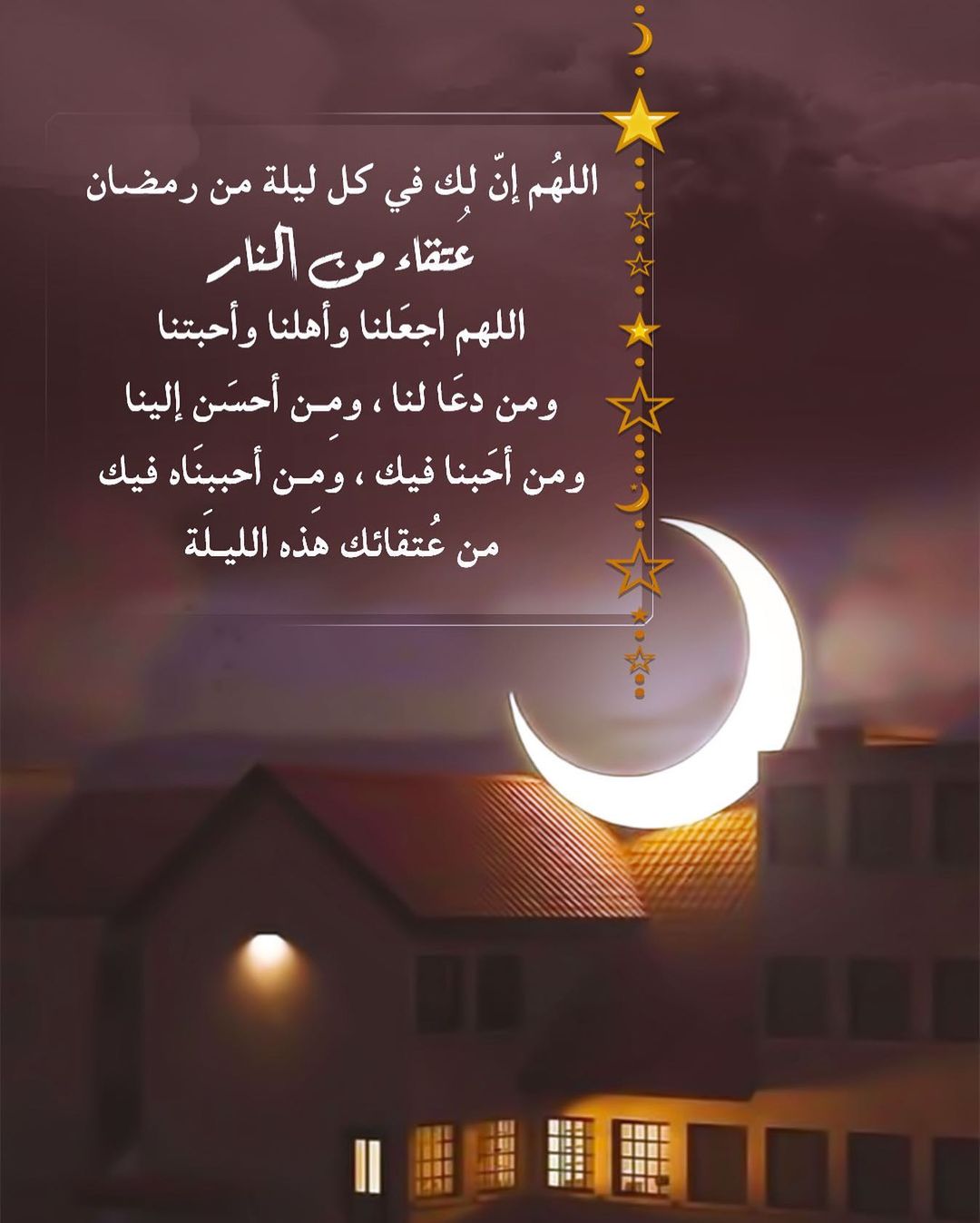 دعاء العتق من النار